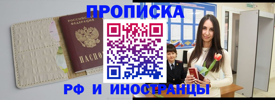 прописка гарантия в Чусовом